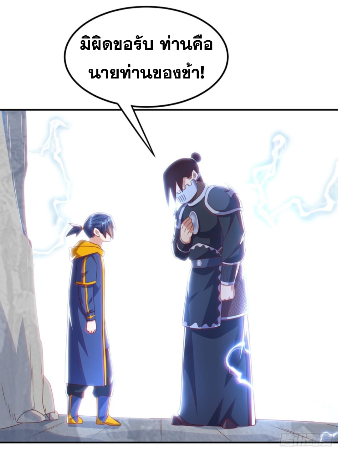 Wu ni ตอนที่ 192 หน้า 3