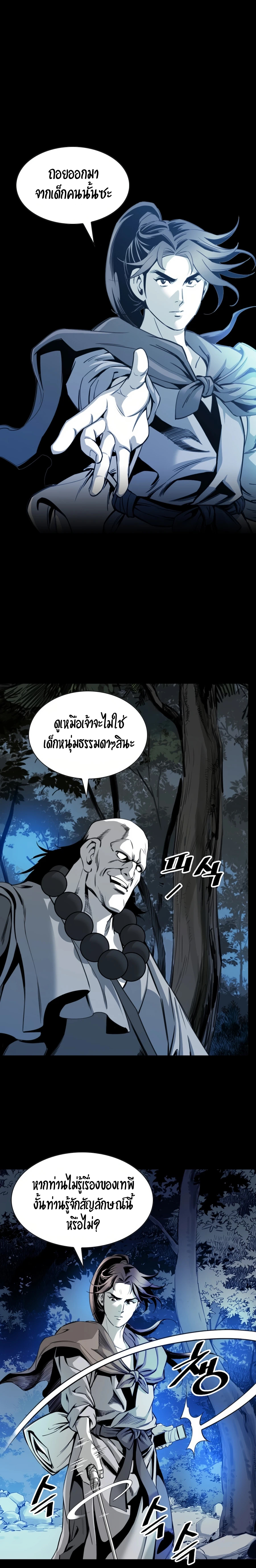 เส้นทางสู่สวรรค์ ตอนที่ 25 หน้า 8