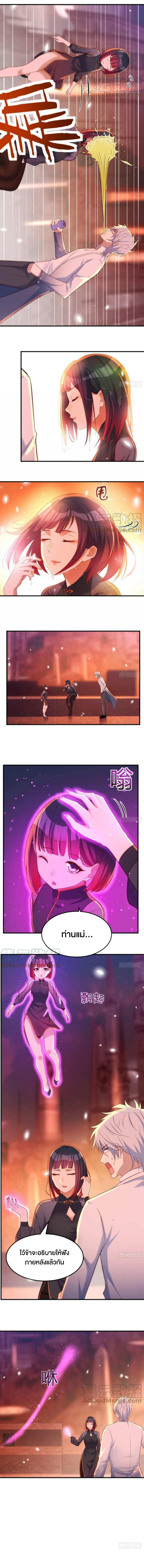 หนี้รักมากมายก่อนที่ข้าจะเป็นเซียน ตอนที่ 7 หน้า 2