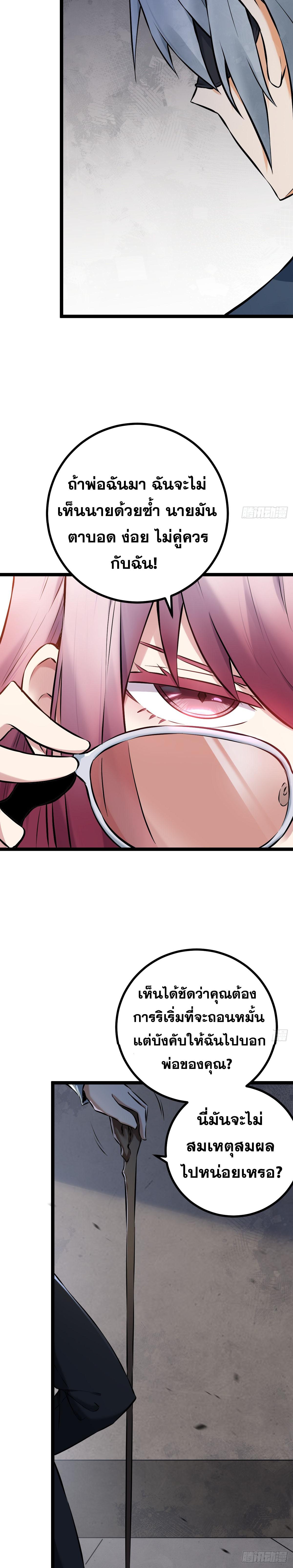 ปรมาจารย์สวรรค์ ตอนที่ 4 หน้า 16