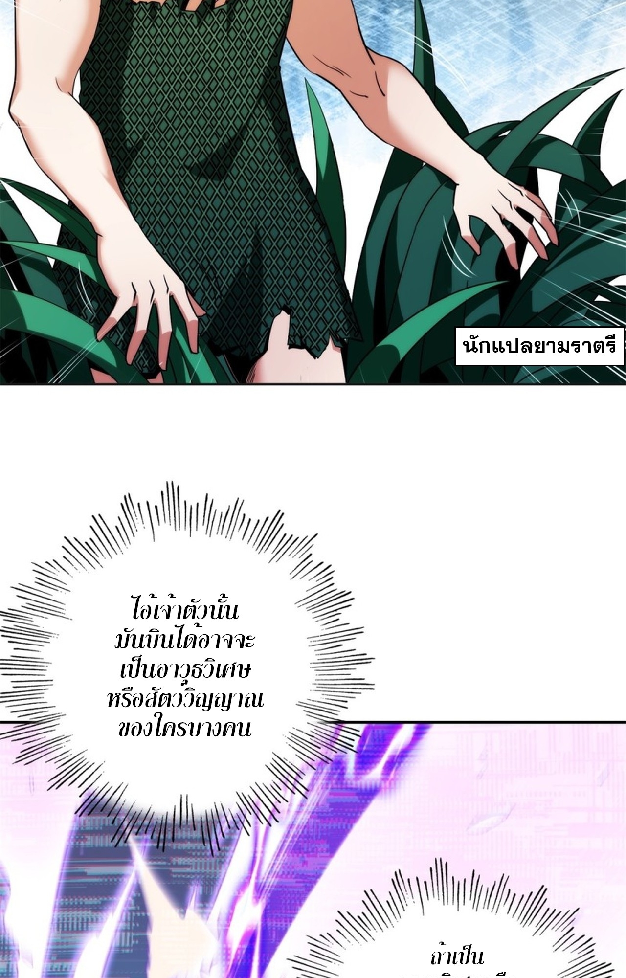 จอมมารอย่างข้ากลายเป็นขยะหลังโดนทัณฑ์สวรรค์ ตอนที่ 4 หน้า 27