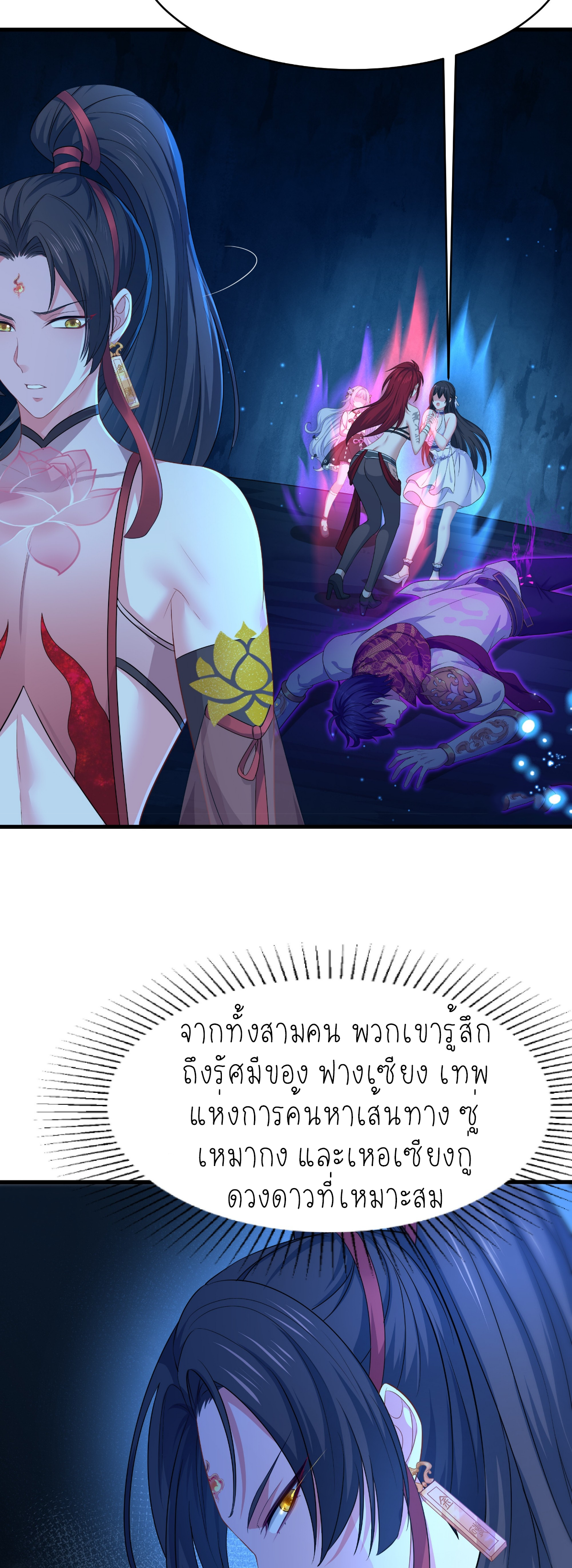 ตายในเกม เกิดใหม่ในร่างราชาปีศาจ ตอนที่ 20 หน้า 7