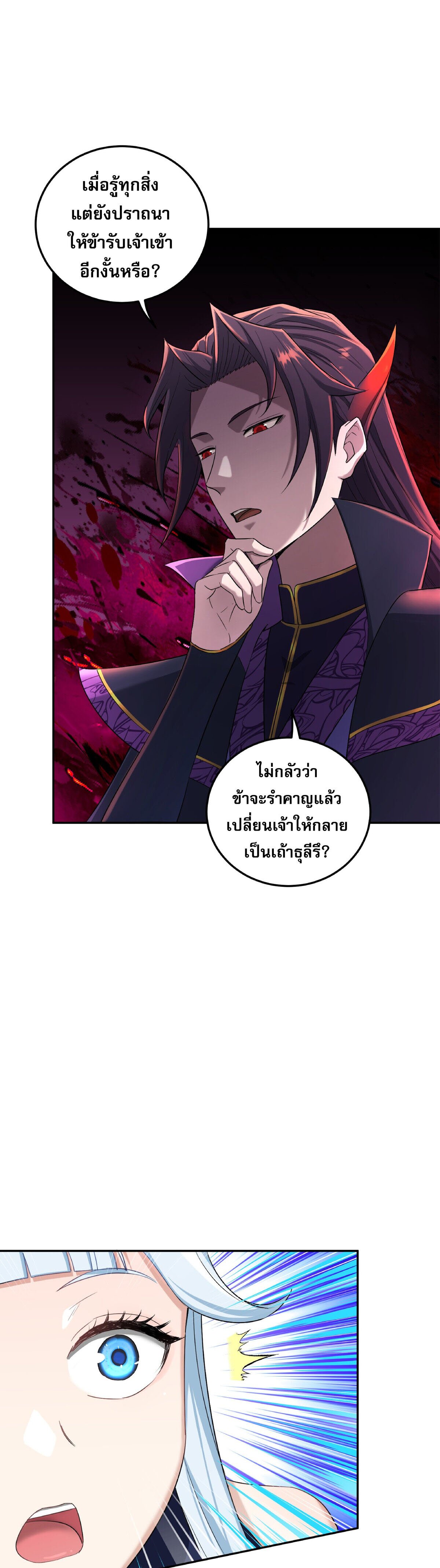 เกิดใหม่ในร่างบรรพบุรุษลัทธิมาร(จบ) ตอนที่ 3 หน้า 5