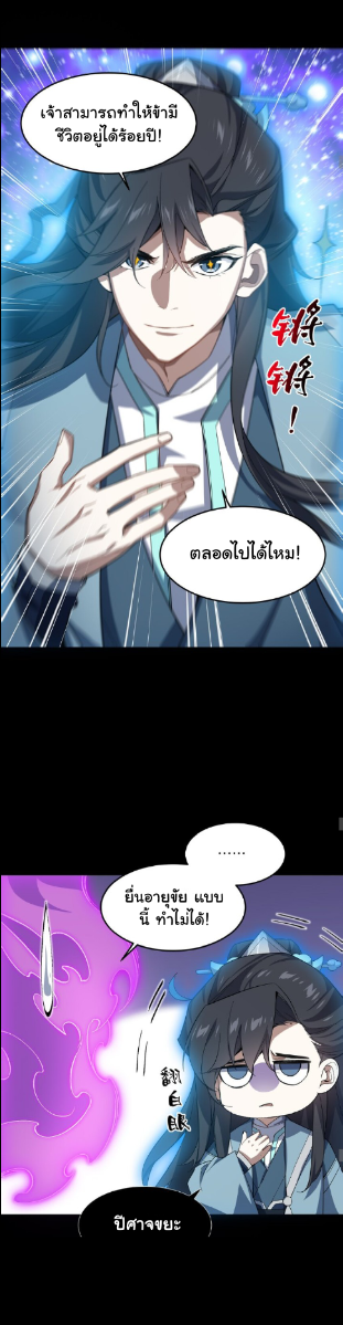 (โลกแห่งการบ่มเพาะพลังอมตะ) ตอนที่ 26 หน้า 12