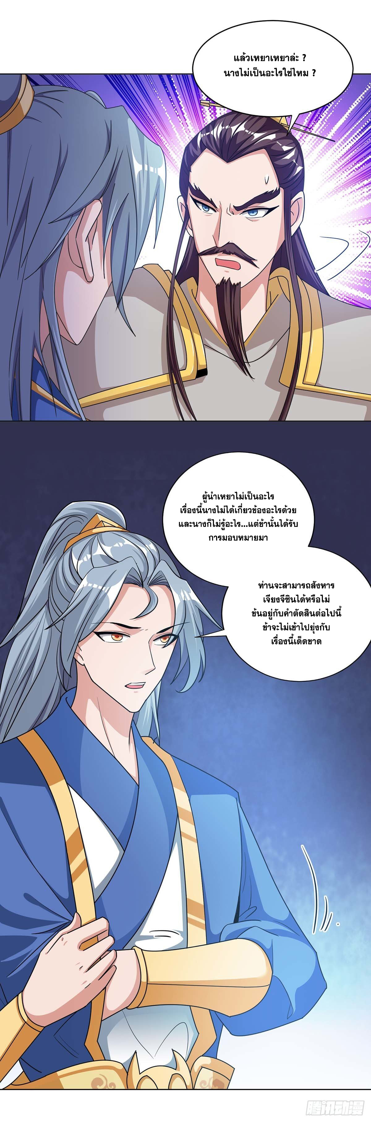 จักรพรรดิ 80,000 ปี ตอนที่ 19 หน้า 4