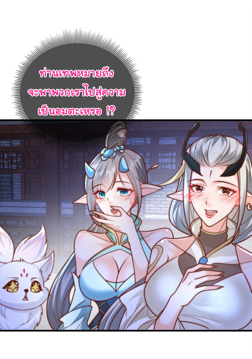 ชะตาฟ้าสั่งให้ข้าเป็นเทพ ตอนที่ 33 หน้า 4