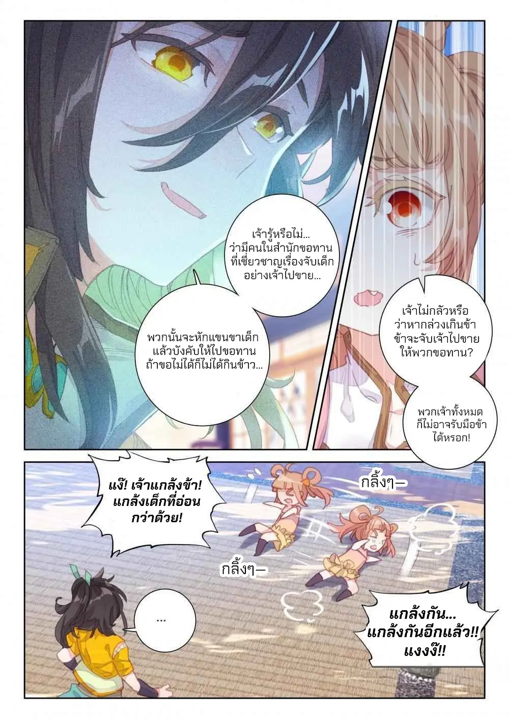 The Great Deity - เทพผู้ยิ่งใหญ่ ตอนที่ 76 หน้า 7