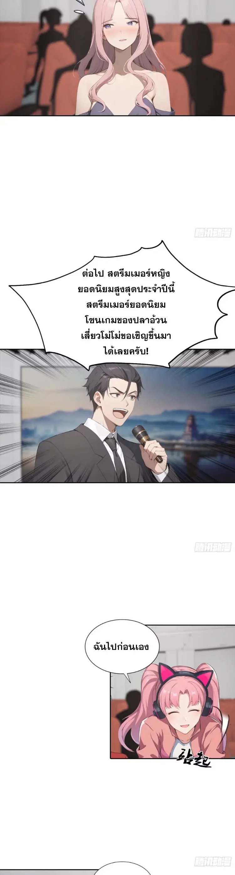 ระบบพลิกชีวิต: ฉันปั่นค่าความชอบของเทพธิดาจนเต็มปรอท! ตอนที่ 22 หน้า 13