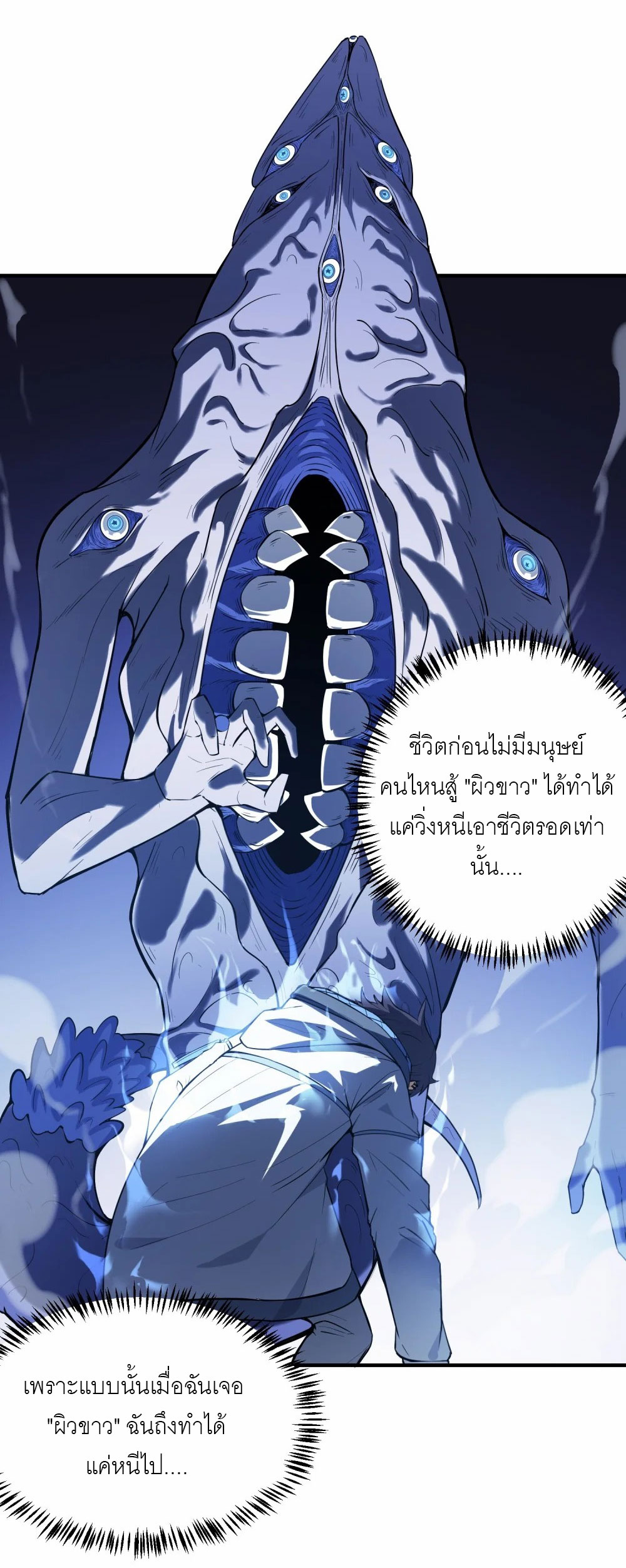 ราชาเหมันต์ ตอนที่ 5 หน้า 23