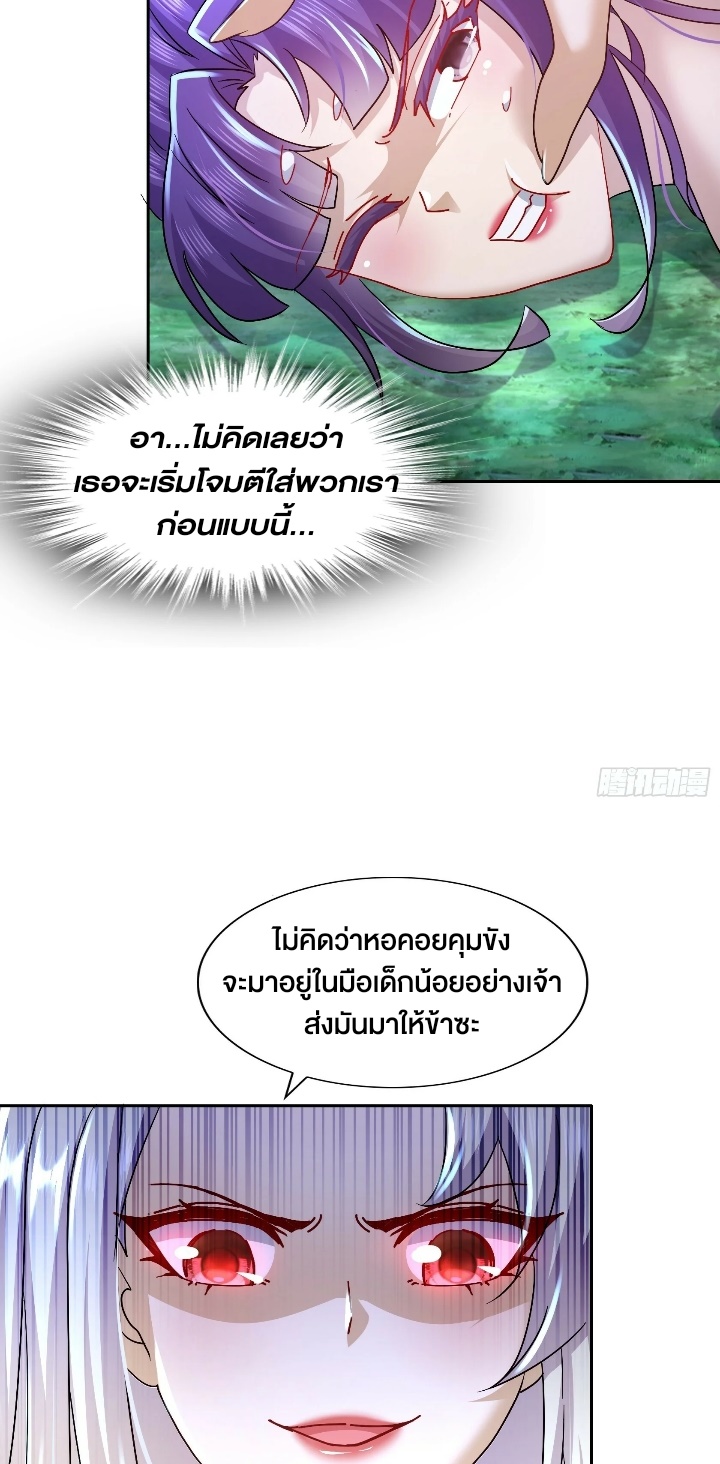 ฮาเร็มศิษย์พี่สาวทั้งเจ็ดของผมนะค้าบ ตอนที่ 36 หน้า 19