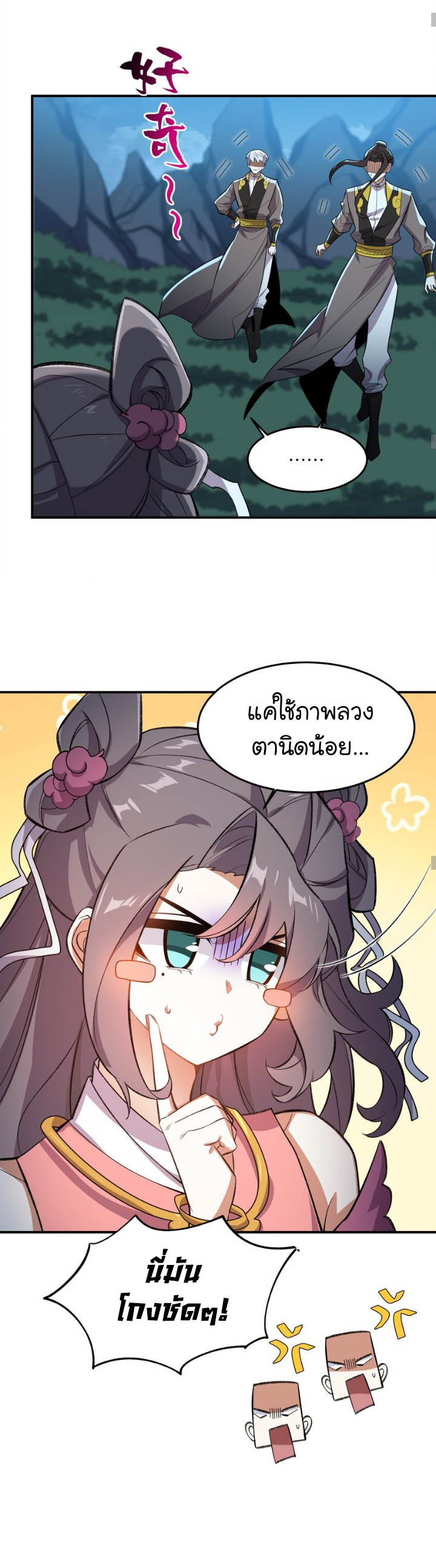 (โลกแห่งการบ่มเพาะพลังอมตะ) ตอนที่ 17 หน้า 18