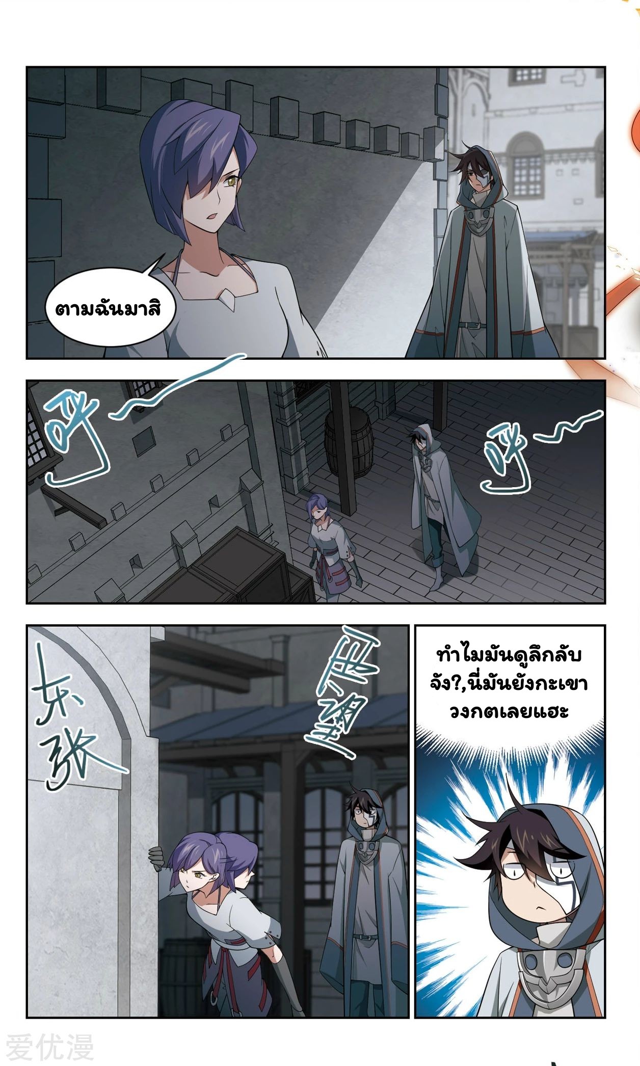 จอมเวทย์กังฟู ตอนที่ 47 หน้า 6