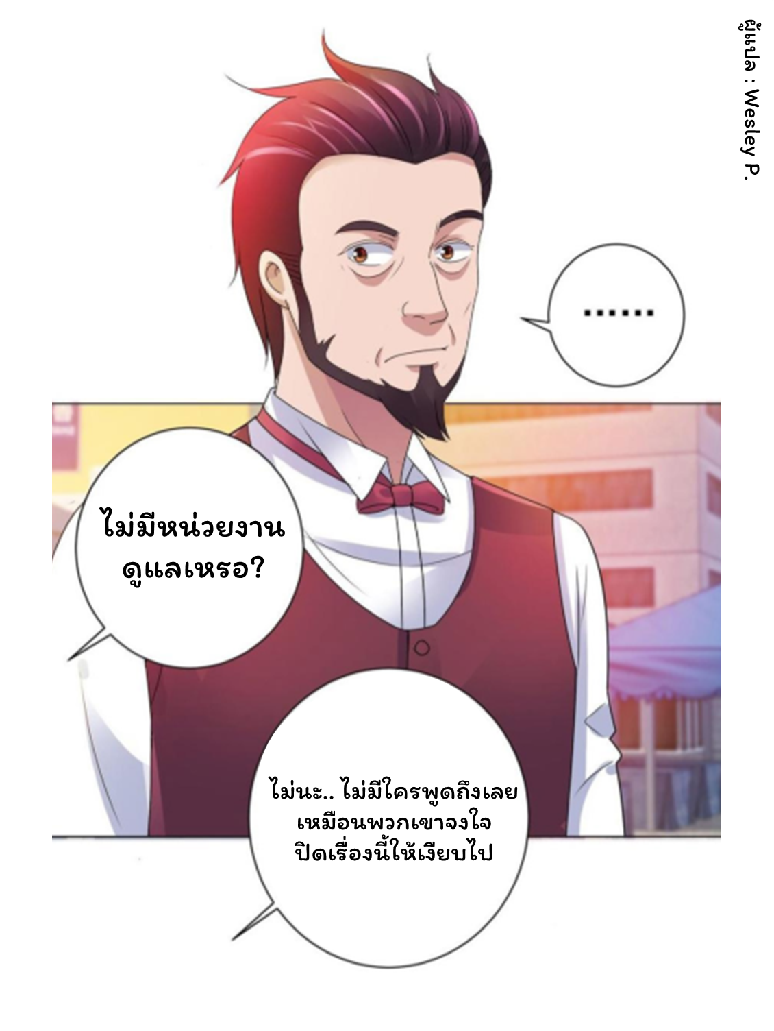 ระบบพระเจ้า ตอนที่ 145 หน้า 14