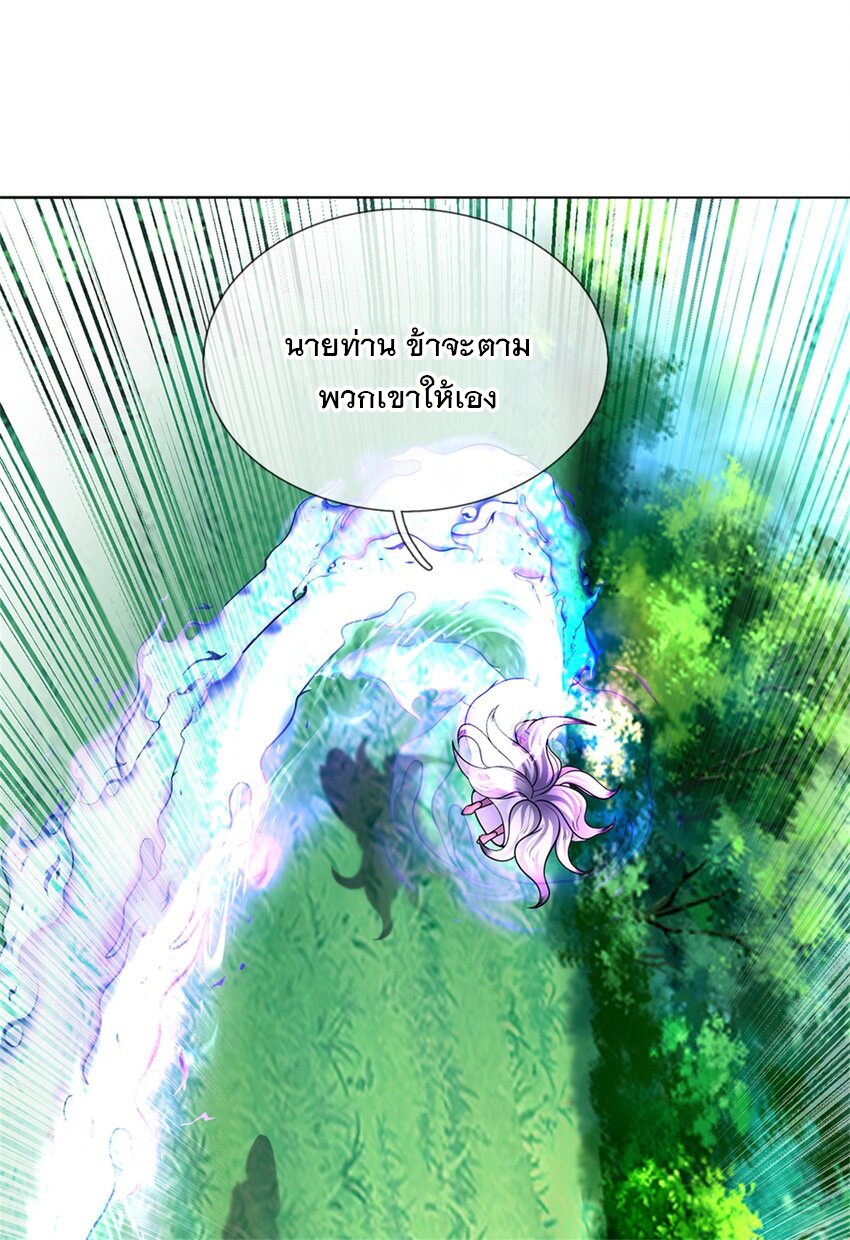 ข้าถูกเลี้ยงดูโดยหญิงสาวปีศาจ ตอนที่ 58 หน้า 19