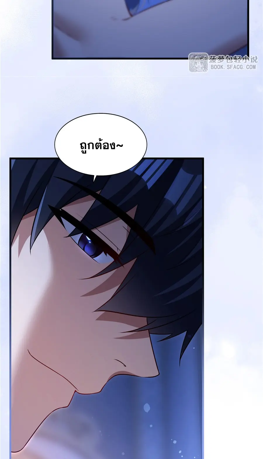 Shut Up, Evil Dragon! I don't want to raise a child with you anymore ตอนที่ 66 หน้า 15