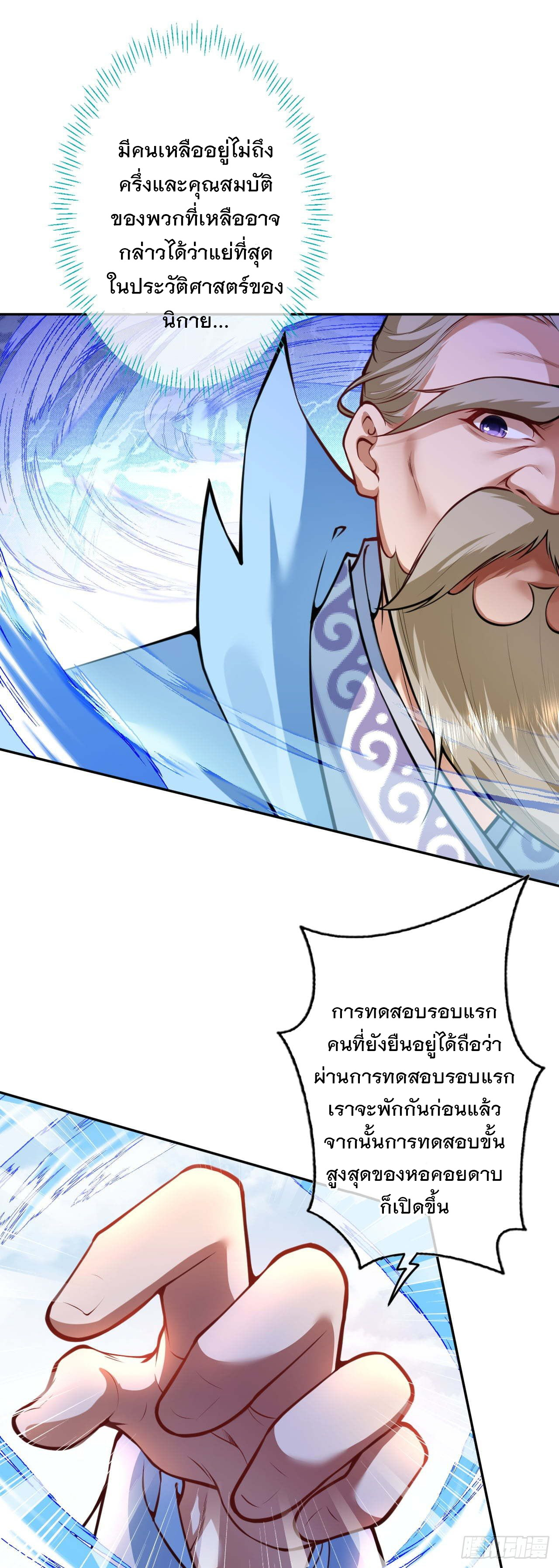 อาณาจักรดาบอมตะ ตอนที่ 52 หน้า 13