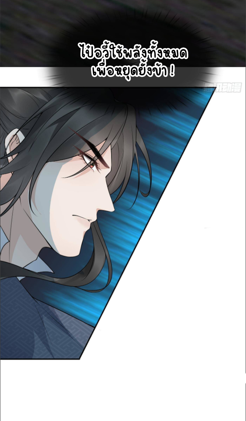 ให้ตายข้าก็จะไม่เป็นอาจารย์ ตอนที่ 66 หน้า 8