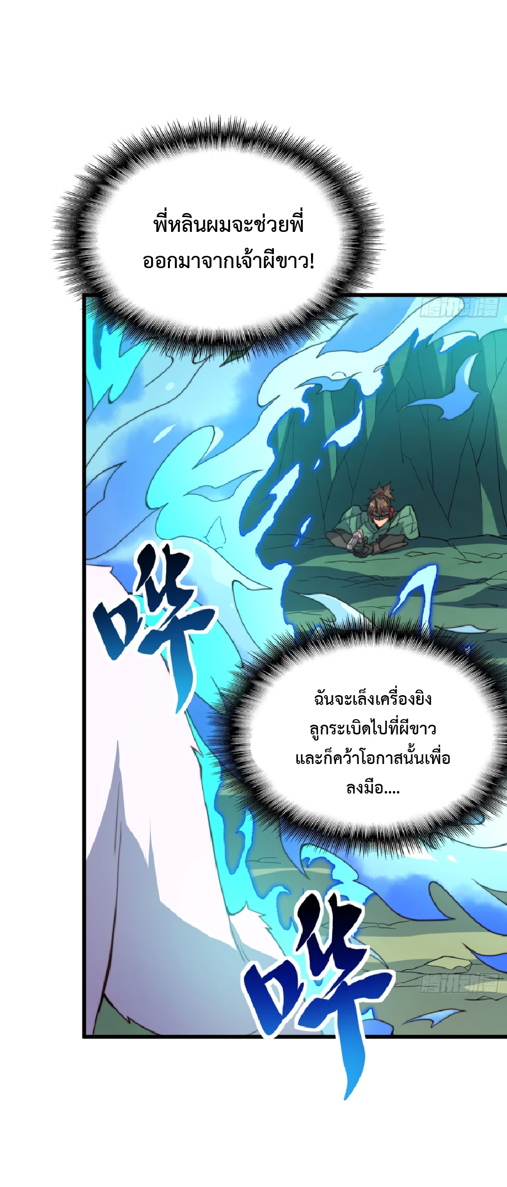 The People On Earth Are Too Ferocious ตอนที่ 183 หน้า 19