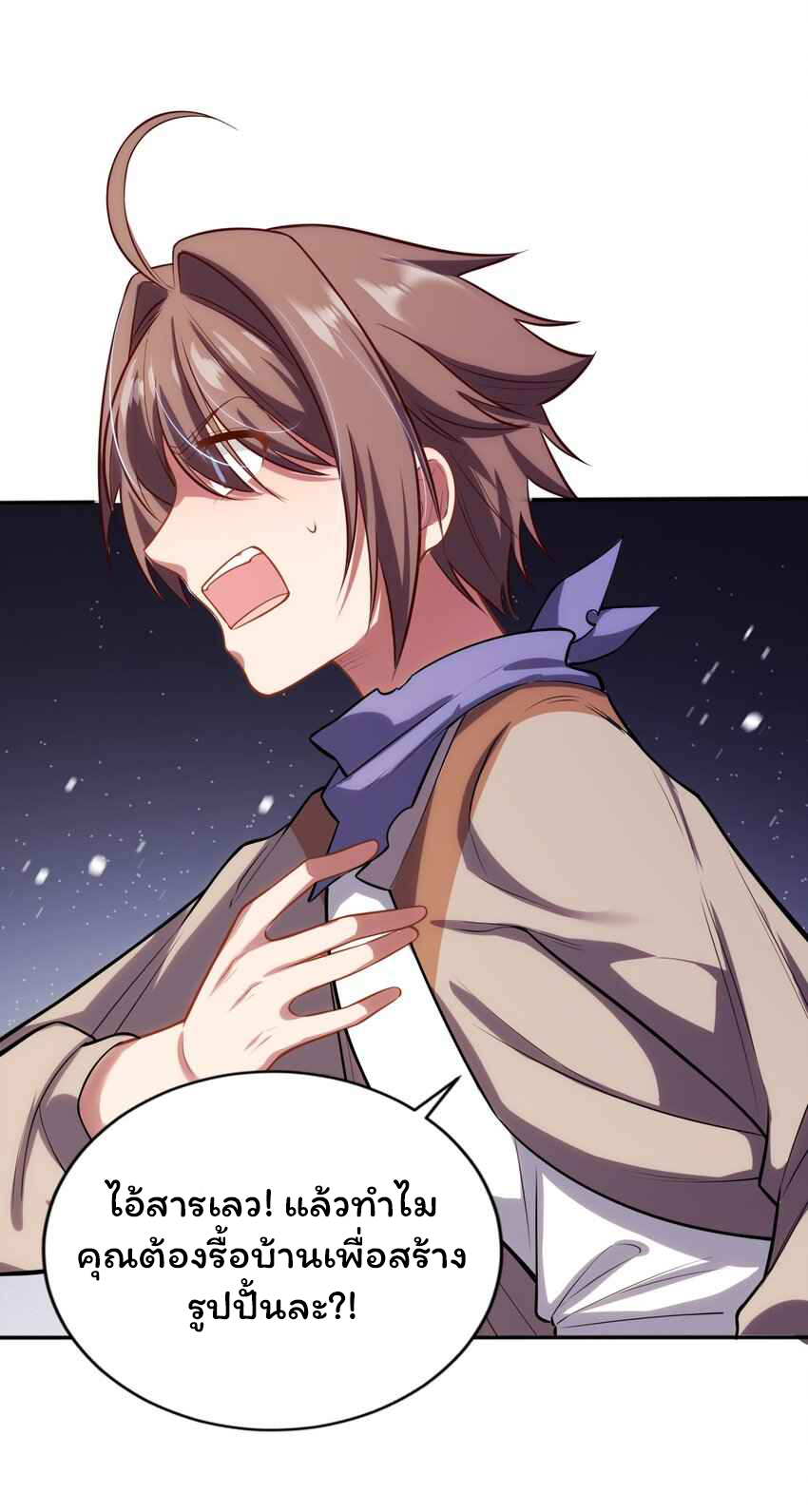 ถูกบังคับให้เป็นนักบุญหญิงผู้อยู่ยงคงกระพันอย่างไม่น่าเชื่อ ตอนที่ 8 หน้า 32