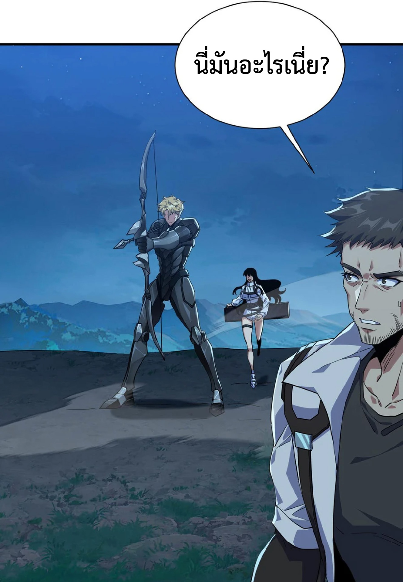 การวิวัฒนาการจากปลาคาร์พสู่มังกร ตอนที่ 25 หน้า 9