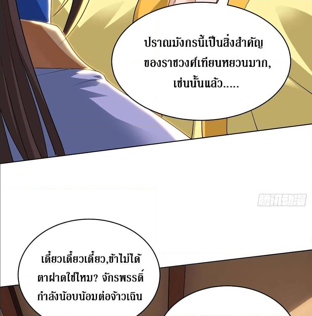 Dominate The Three Realms ตอนที่ 121 หน้า 49