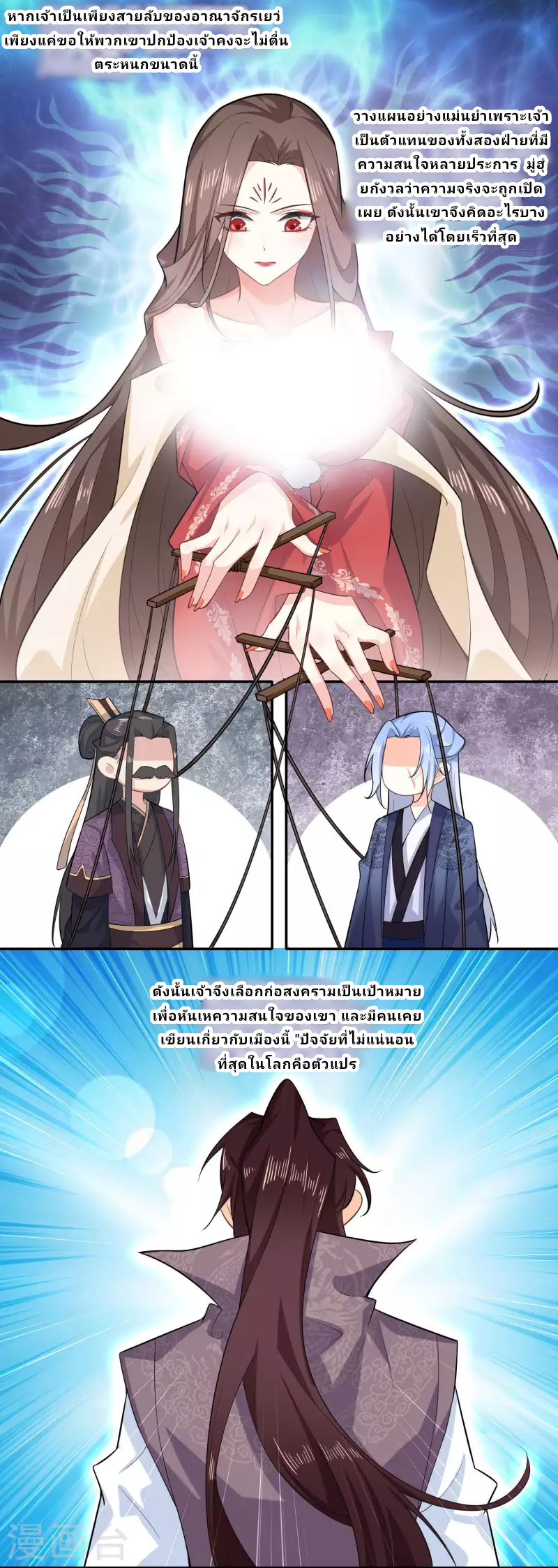 The ultimate crazy son-in-law—สุดยอดลูกเขยสุดบ้าที่แข็งแกร่งที่สุด ตอนที่ 34 หน้า 13