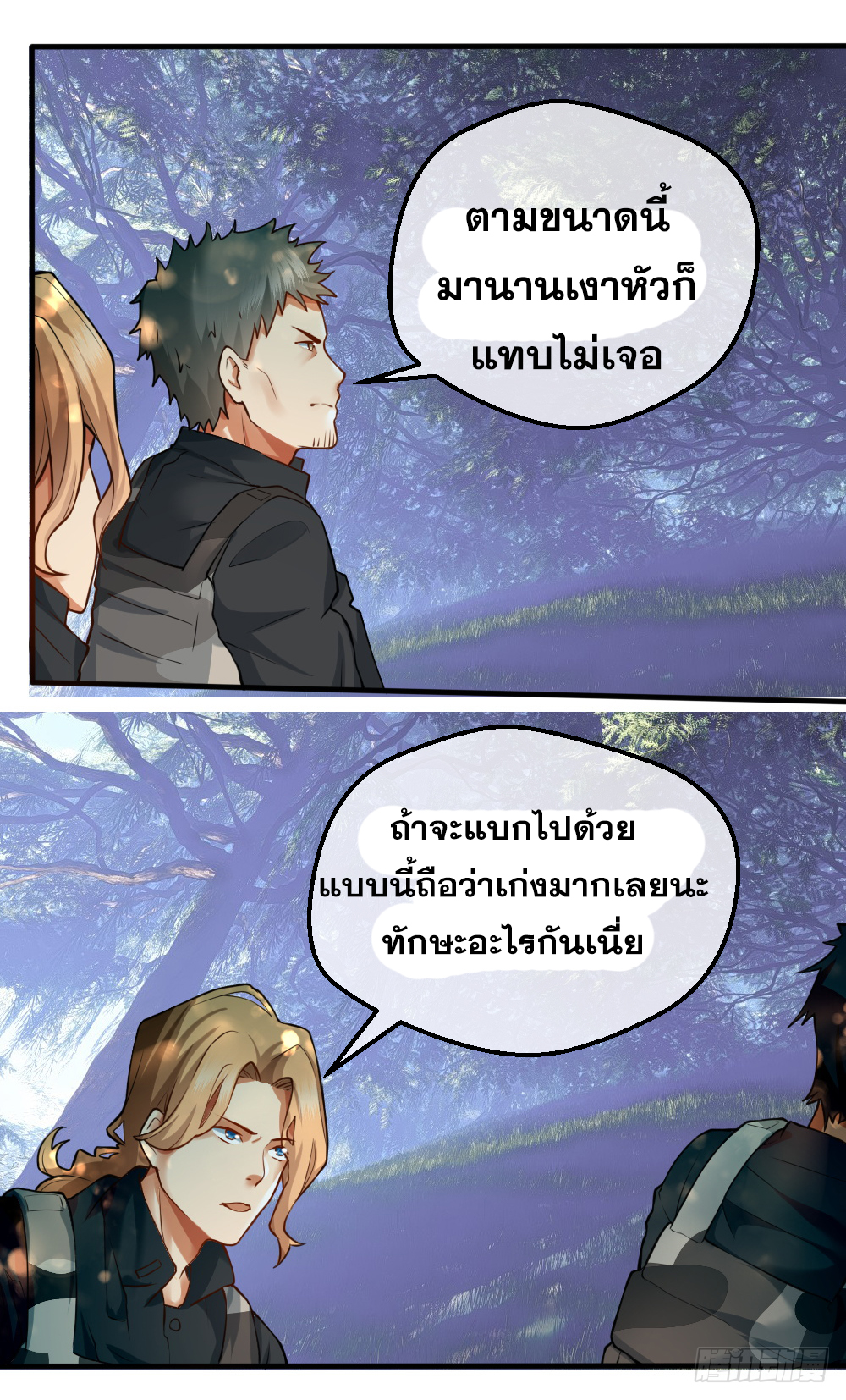 Peerless Genius System(ระบบอัจฉริยะไม่มีใครเหมือน) ตอนที่ 23 หน้า 6