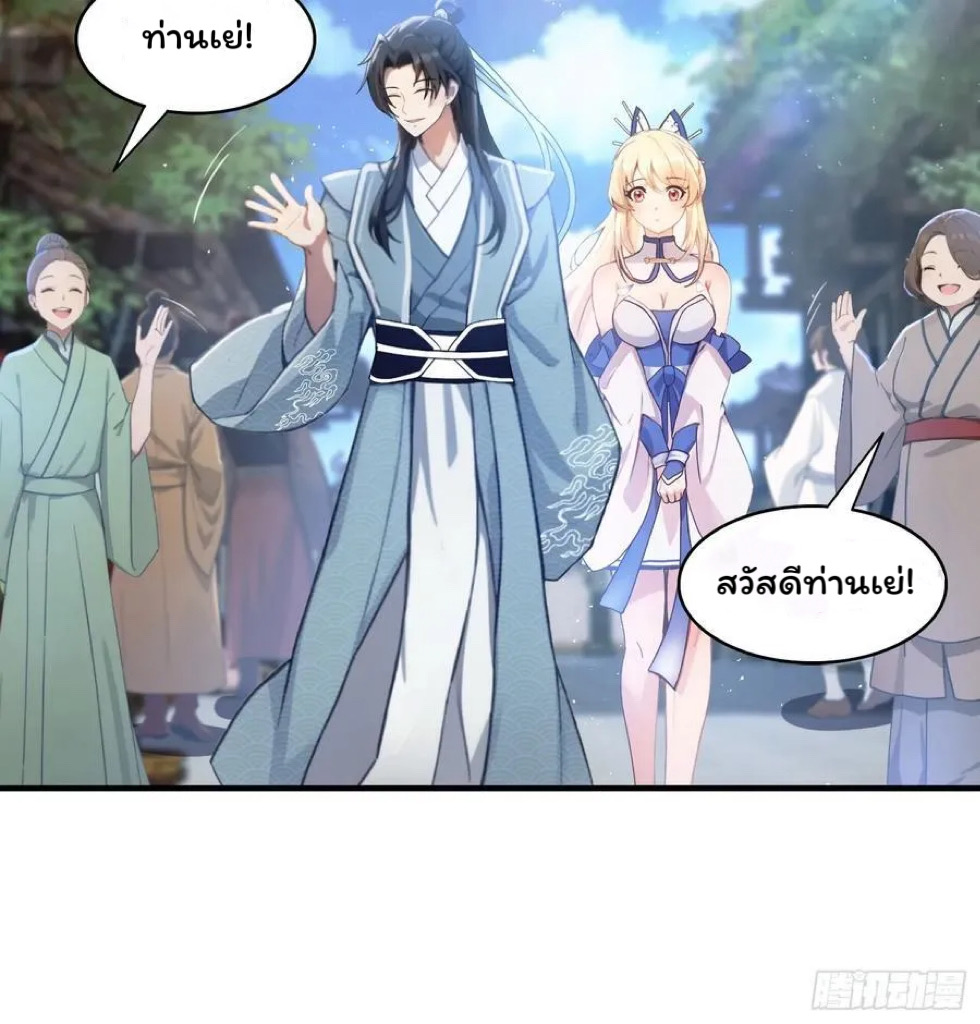 (ซ้ำกับบาทเดียว)ข้าคือปรมาจารย์ไร้เทียมทาน?ห๊ะไรนะ!!! ตอนที่ 12 หน้า 24