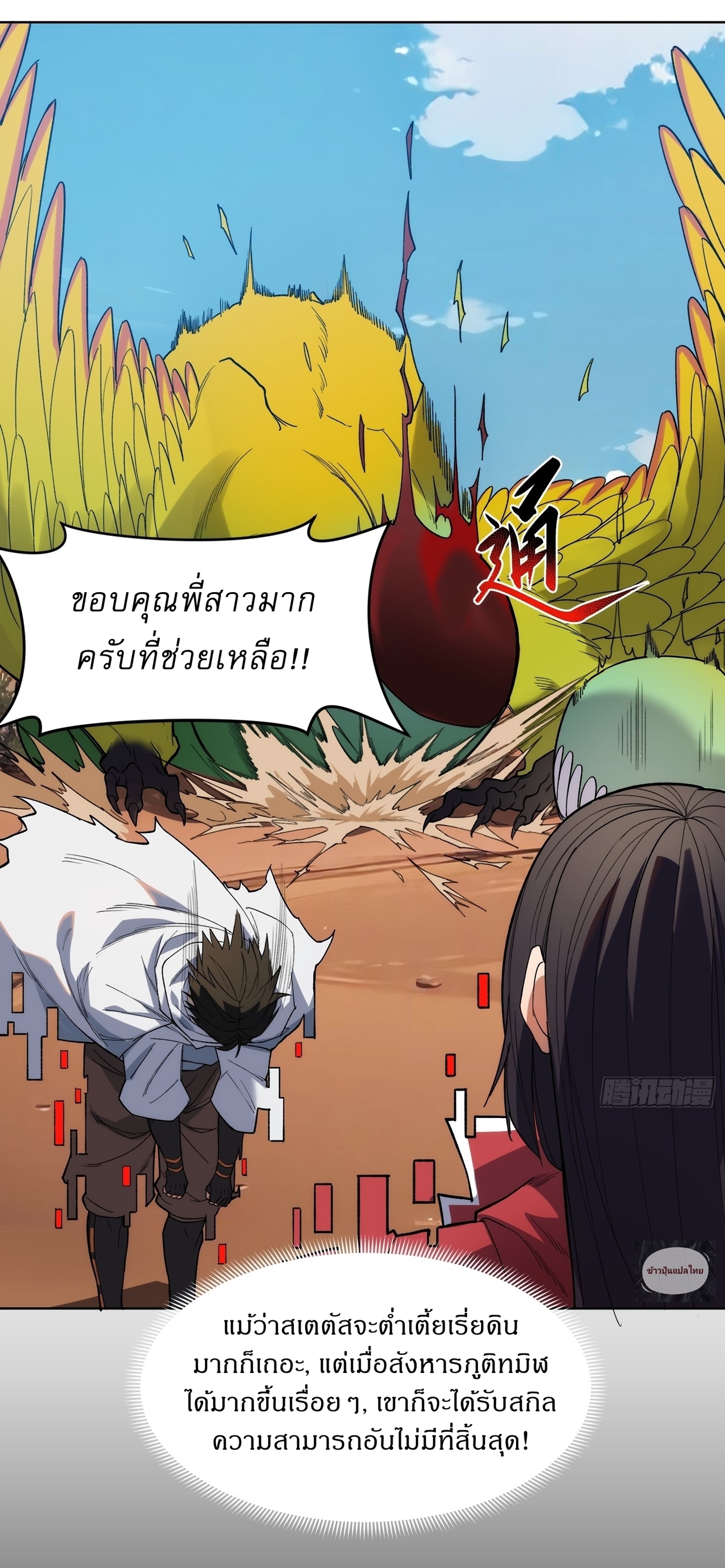 I Rely On Killing Monsters To Extend My Longevity ดับอสูร ต่อชะตา ตอนที่ 7 หน้า 24