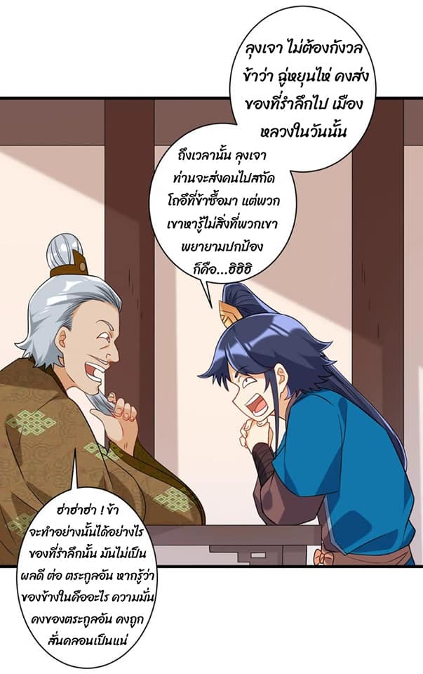 ข้ารับใช้ชั้นหนึ่ง ตอนที่ 127 หน้า 5