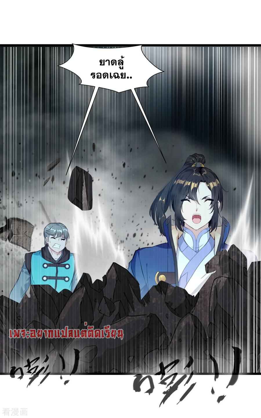 ข้ากลายเป็นผู้เป็นอมตะที่ยิ่งใหญ่ ตอนที่ 44 หน้า 9