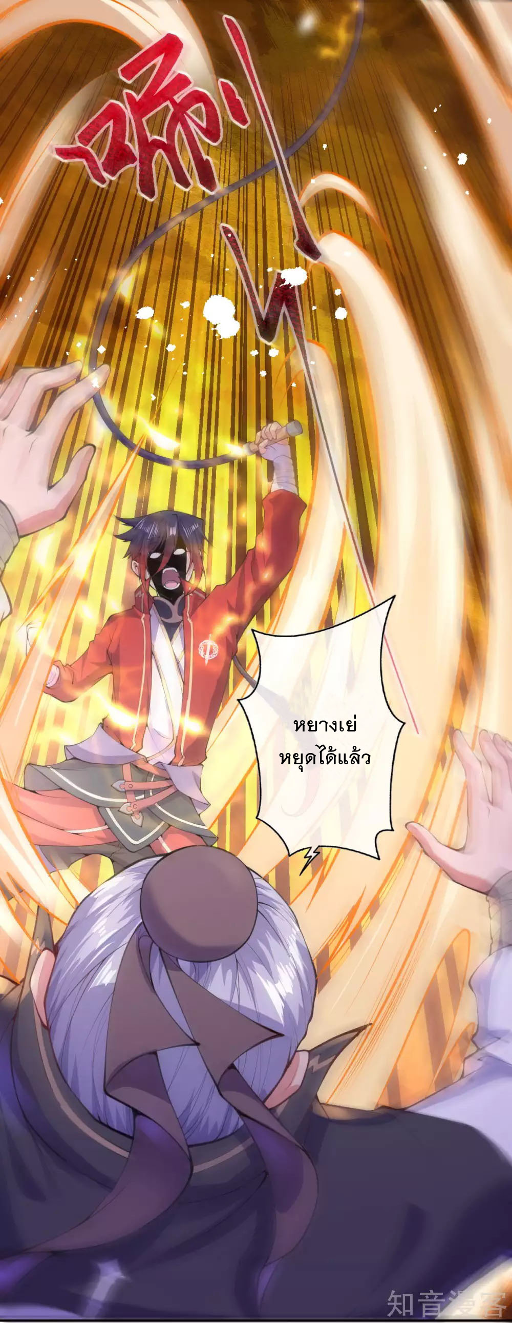 อาณาจักรดาบอมตะ ตอนที่ 4 หน้า 51