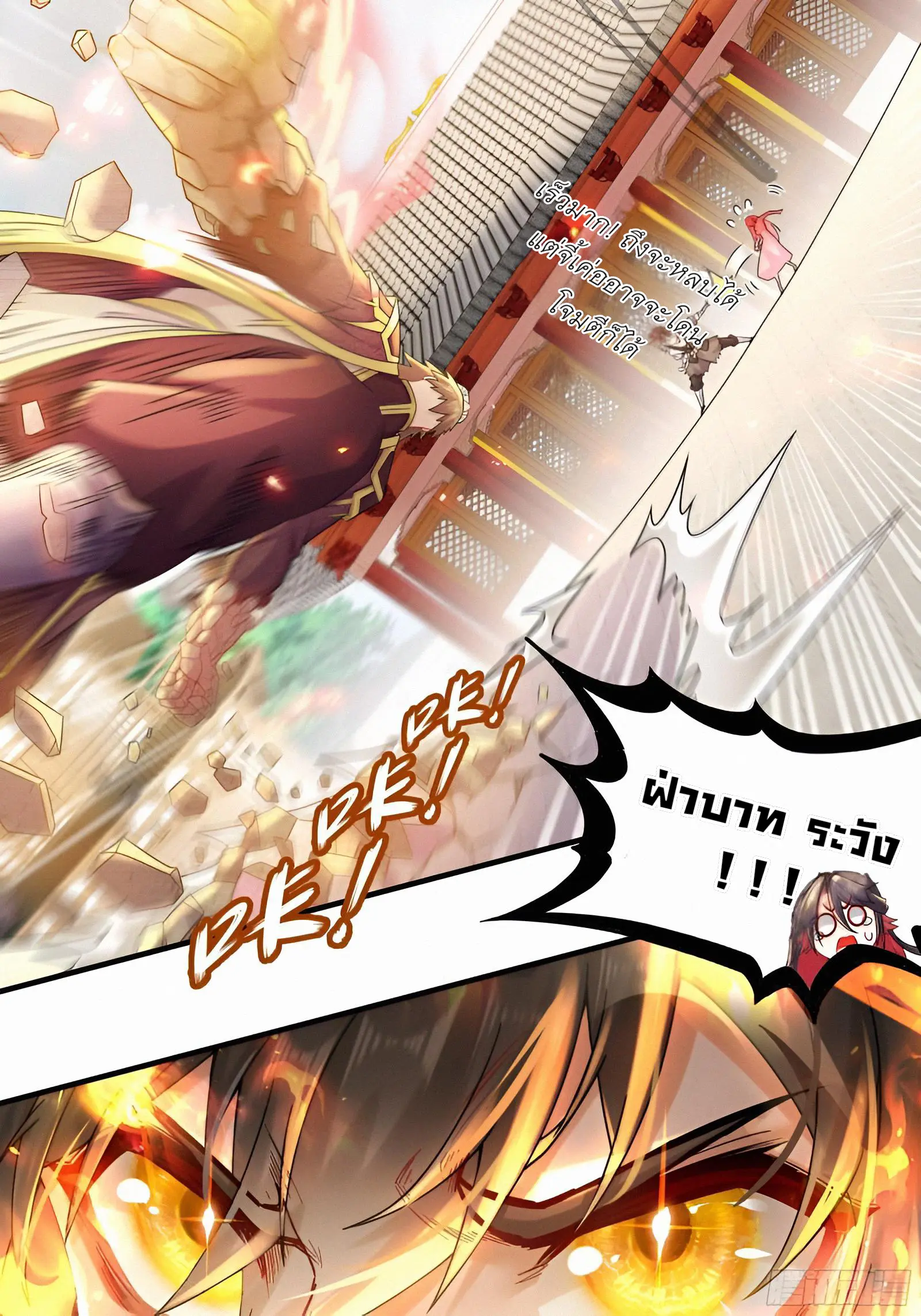 งั้นฉันถึงกลายเป็นจักรพรรดิปีศาจไปได้ล่ะเนี่ย ตอนที่ 4 หน้า 28