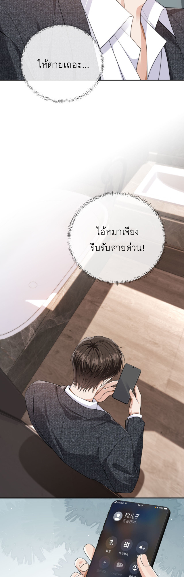 Wagged his tail (BL) ตอนที่ 32 หน้า 14