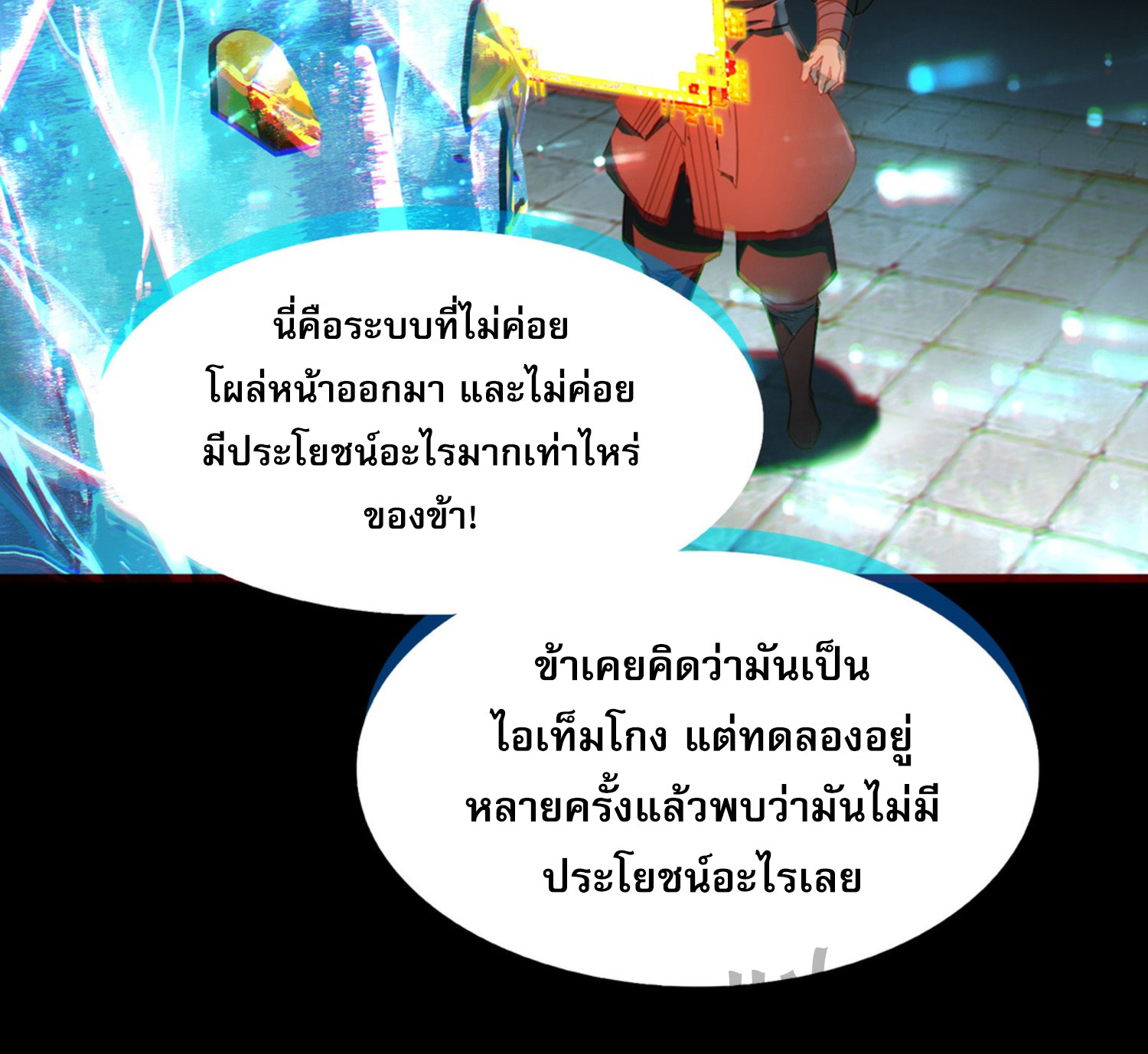 เพราะข้าบำเพ็ญด้วยพลังต้องสาป เลยพิกลเต็มพิกัด ตอนที่ 1 หน้า 36