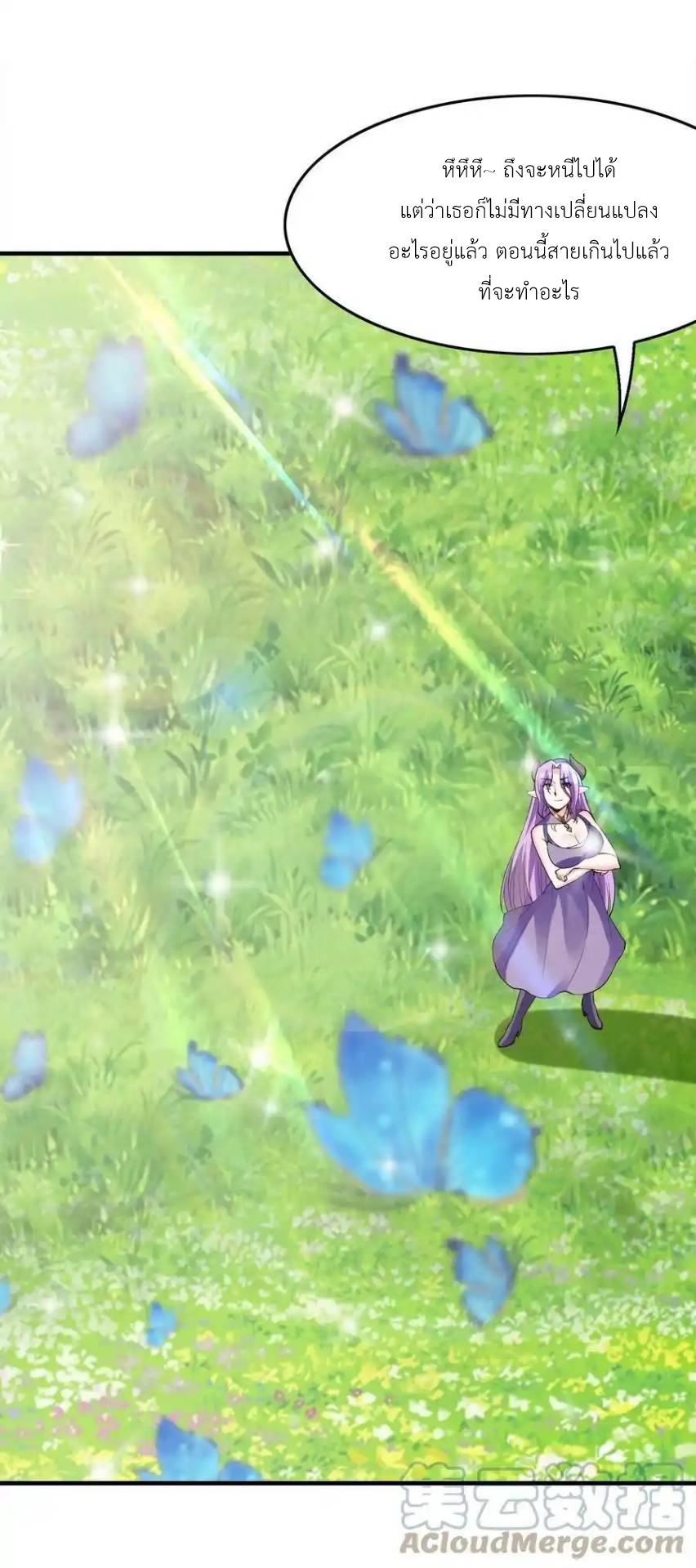 My Harem Is Entirely Female Demon Villains ตอนที่ 82 หน้า 31
