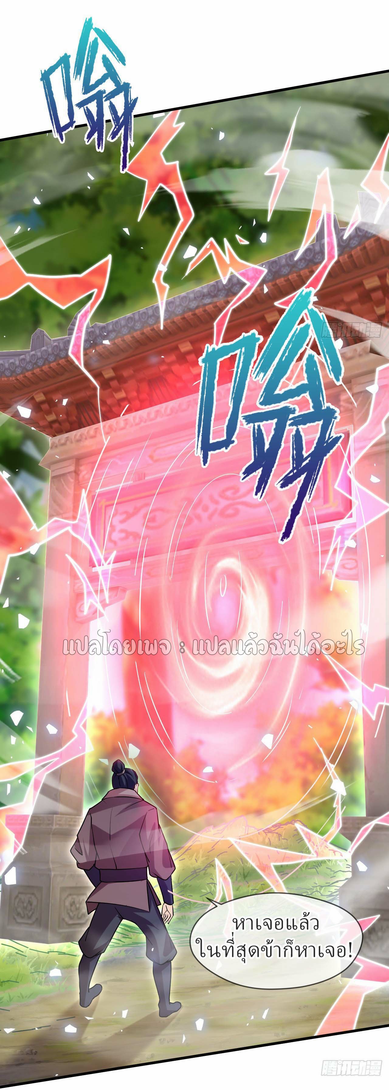 (ชนจีน)จุติเทพจักรพรรดิเกิดมาทั้งทีมีคะแนนเป็นล้าน ตอนที่ 67 หน้า 12