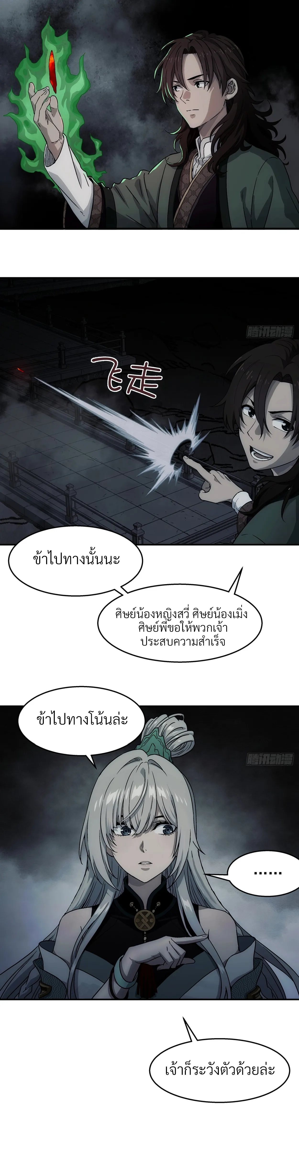 I Shall Seal the Heavens(2025)┃ผนึกสวรรค์ สยบมาร สะท้านเทพ (2025) ตอนที่ 22 หน้า 12