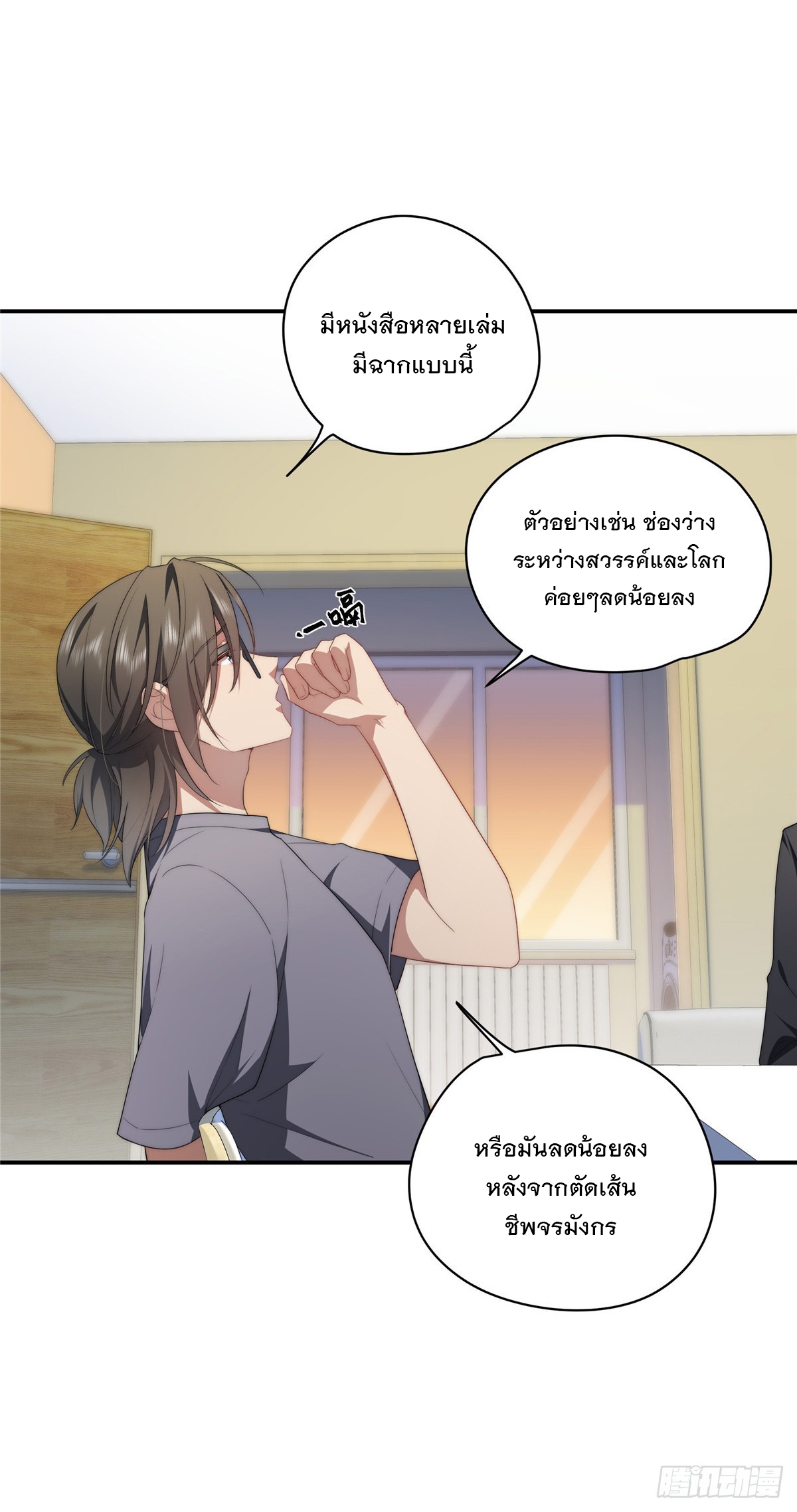 จะทำยังไงดีถ้านางเอกหนีออกมาจากนิยายของฉัน ตอนที่ 22 หน้า 35