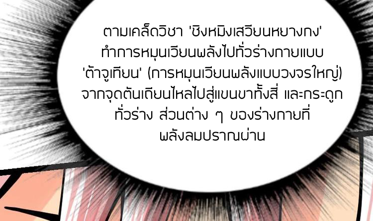 Peerless sword god เทพกระบี่ไรเทียมทาน ตอนที่ 19 หน้า 103