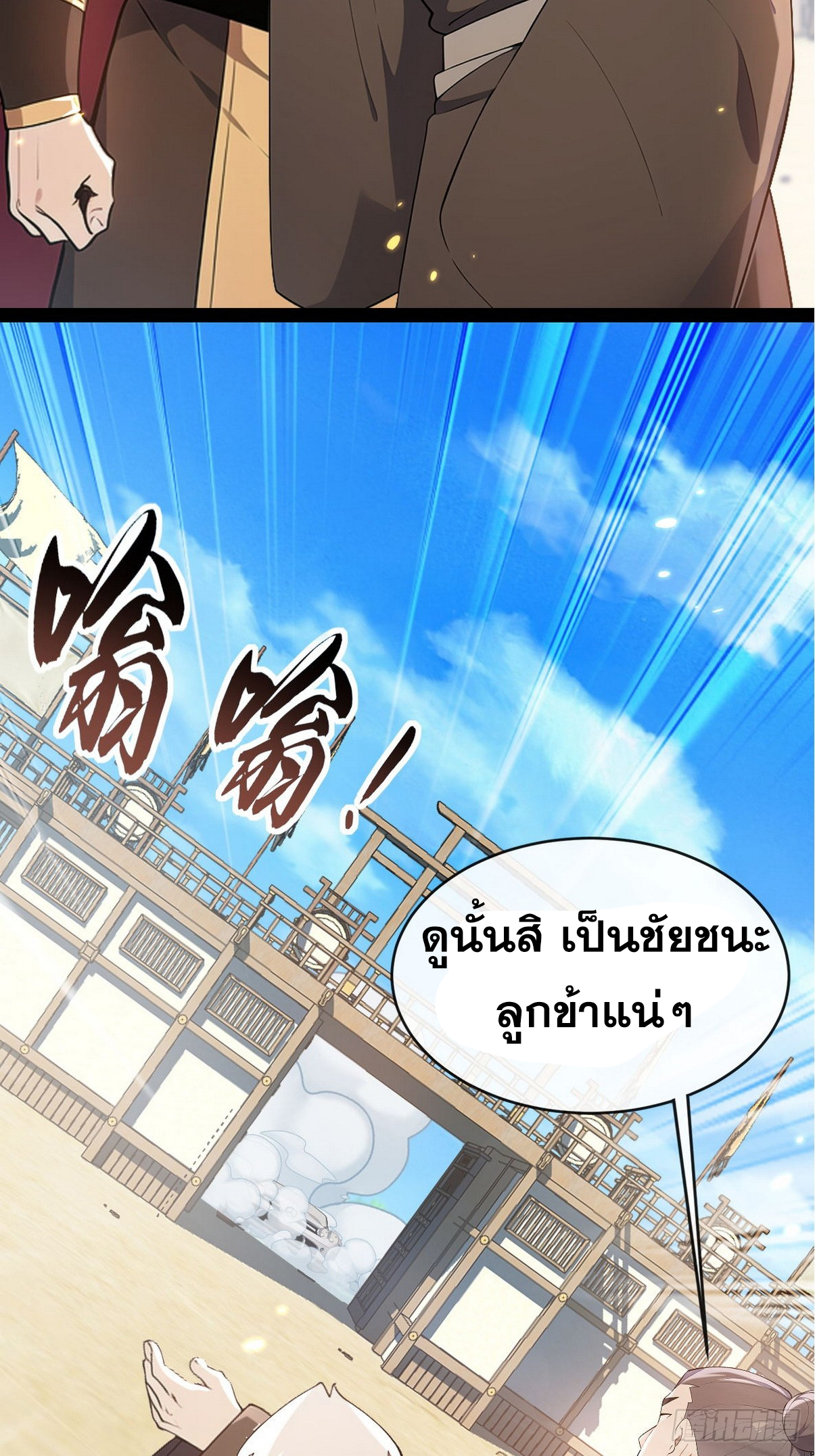 ระบบตัวเอก : ใต้หล้าแห่งนี้ข้าเป็นใหญ่ ตอนที่ 6 หน้า 20