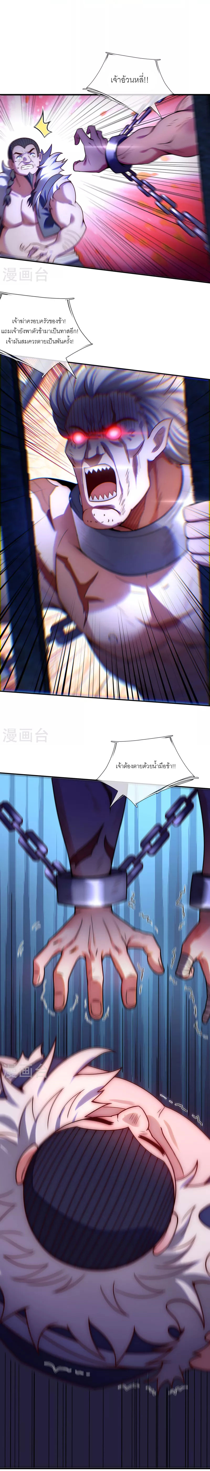 (ชนจีน) The Heavenly Conqueror ตอนที่ 38 หน้า 5