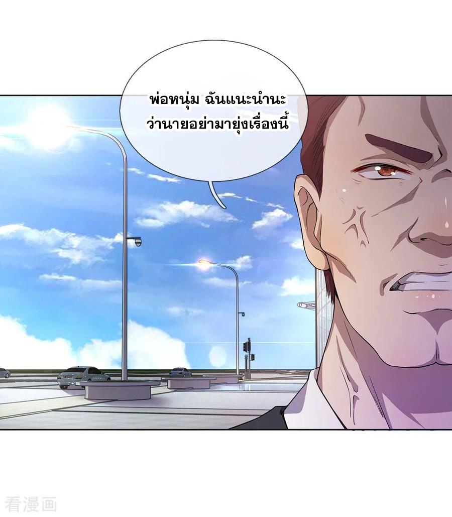 มหาเทพเซียนหมอ ตอนที่ 3 หน้า 9