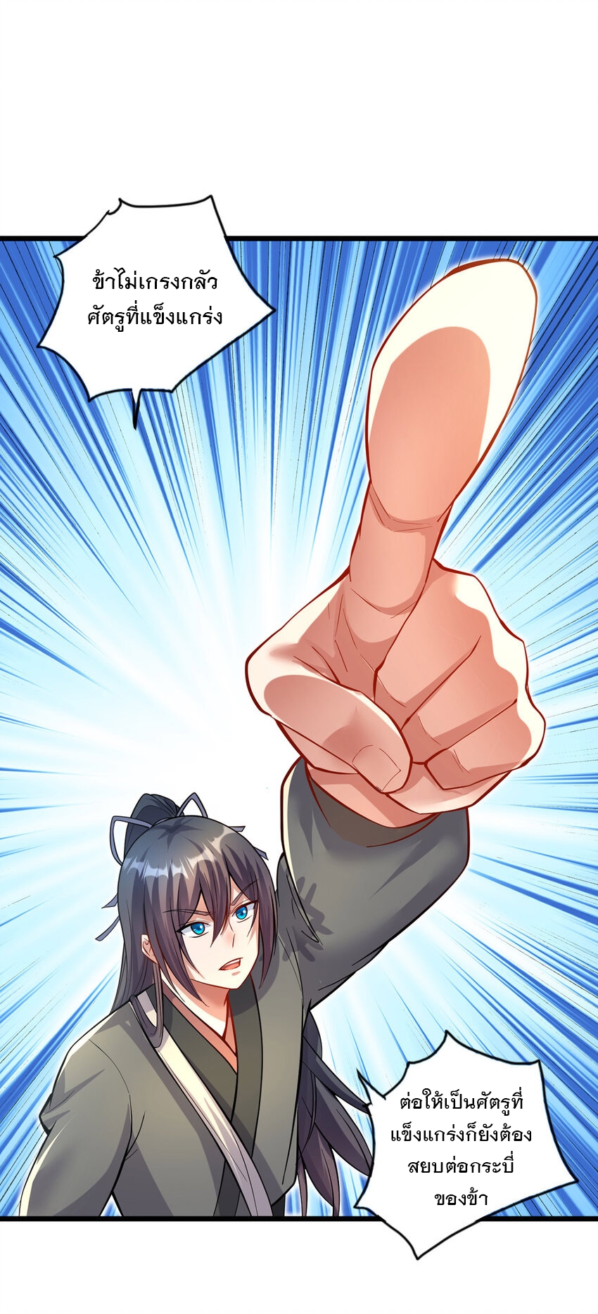ด้วยเขตแดนกระบี่ ข้าสามารถเป็นเซียนกระบี่ได้ ตอนที่ 84 หน้า 18