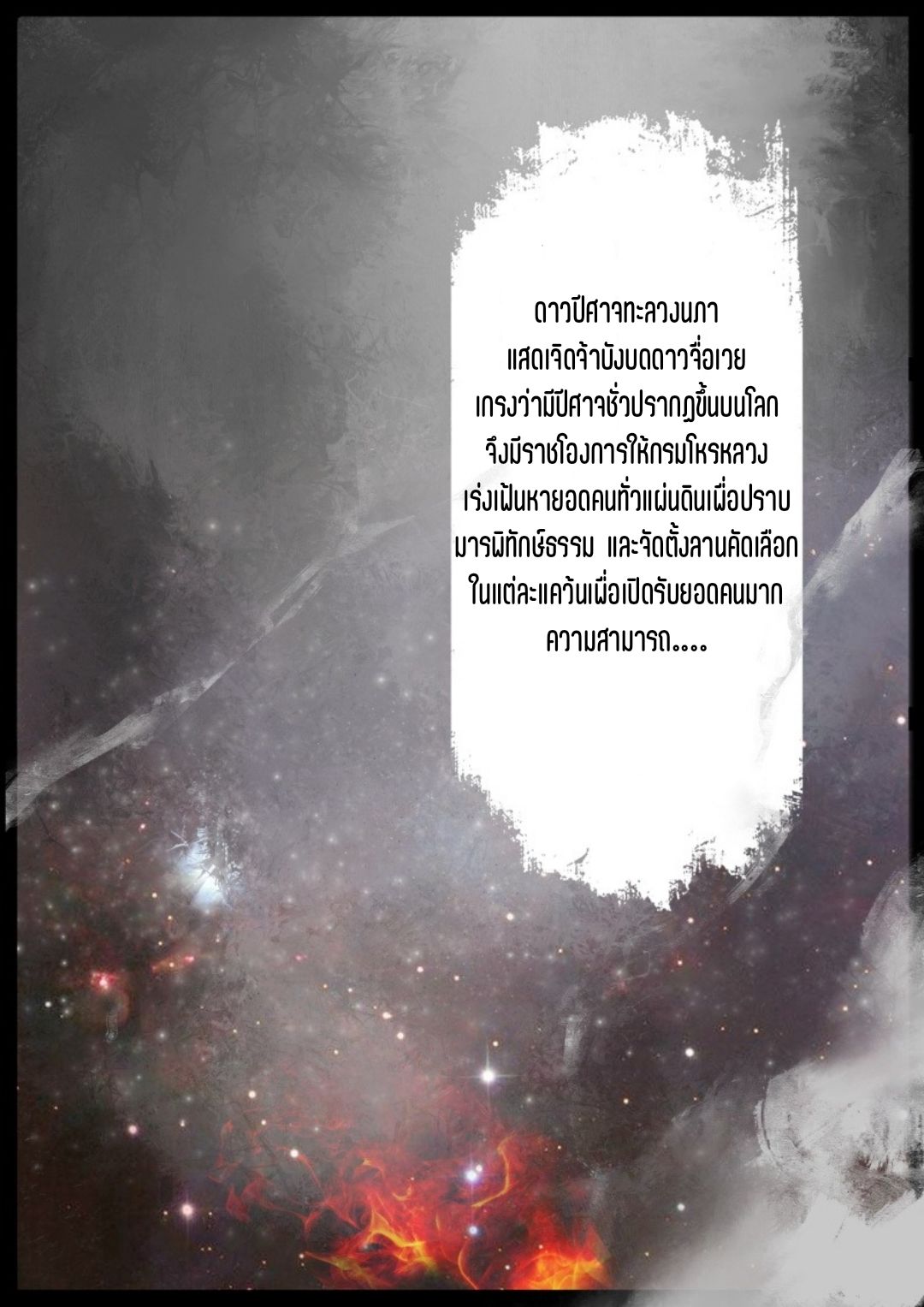บันทึกปราบปีศาจ ตอนที่ 56 หน้า 8