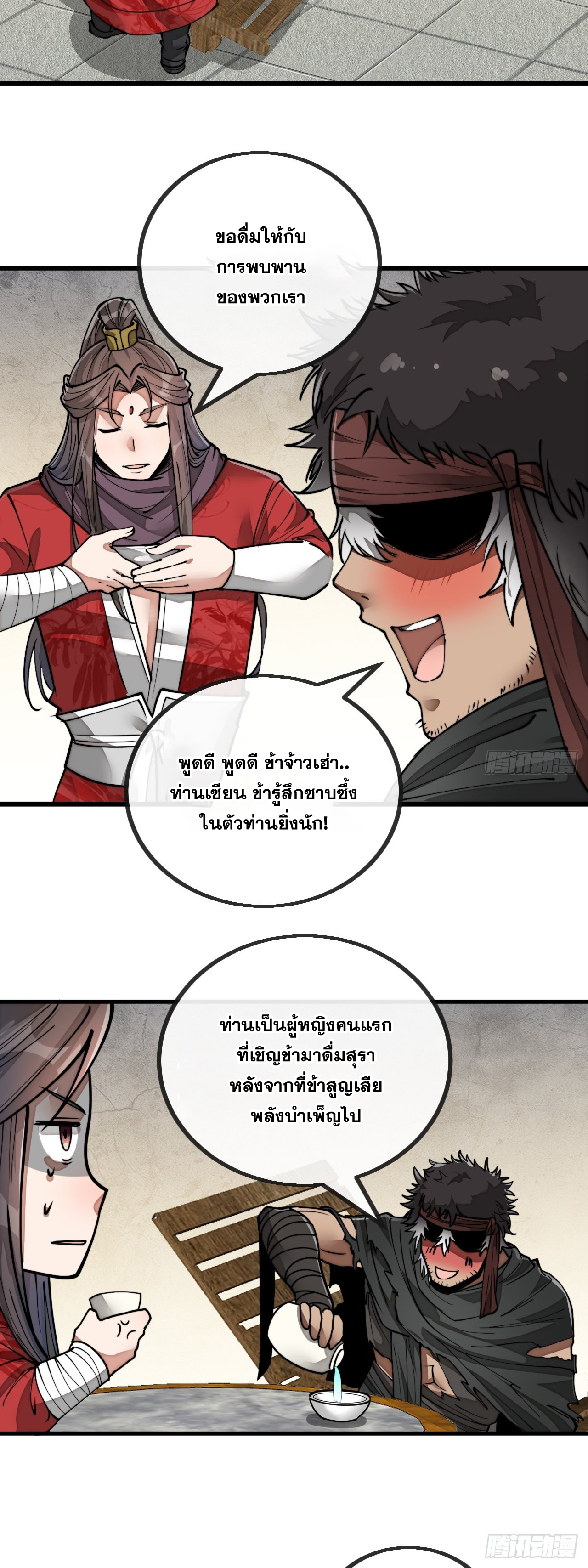 บุรุษที่มีโชค คงไม่ใช่ข้าแล้วแหละ ตอนที่ 81 หน้า 4