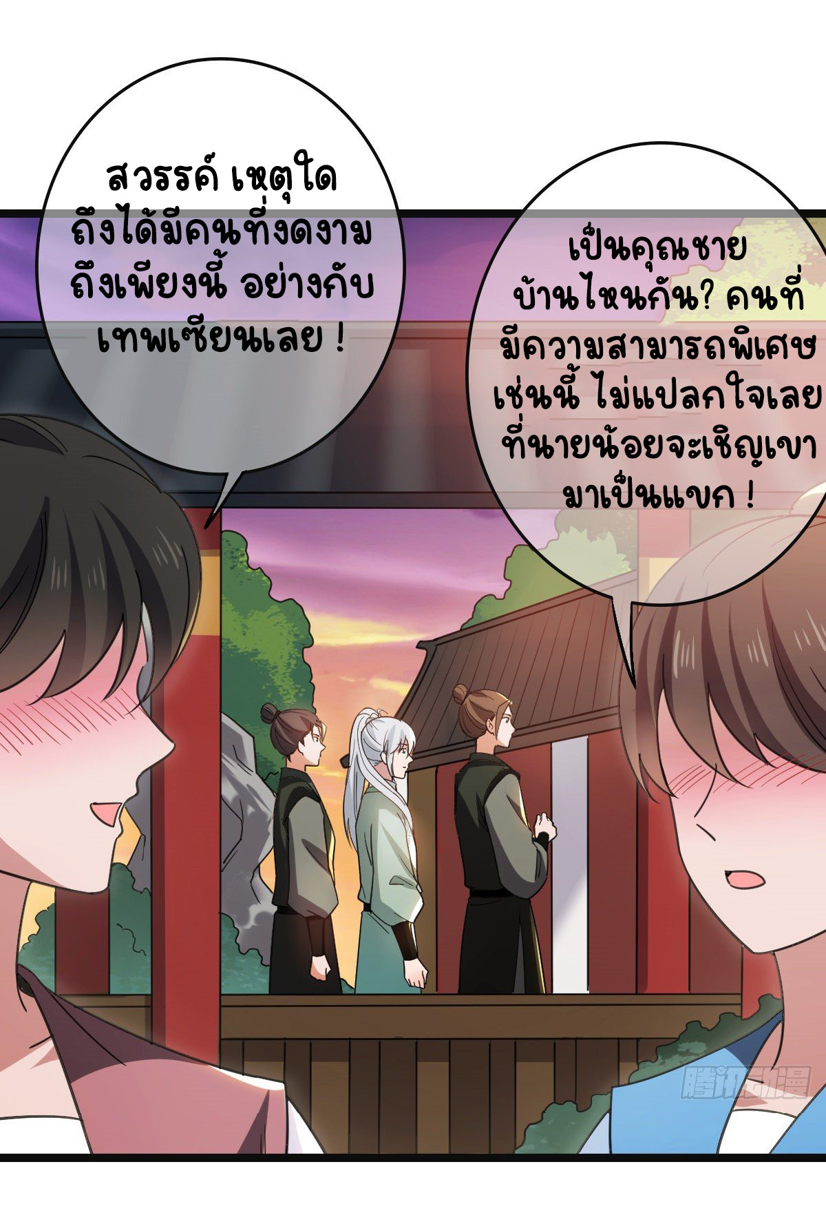 ปิ๊งรักทรราชจอมลวง ตอนที่ 73 หน้า 18