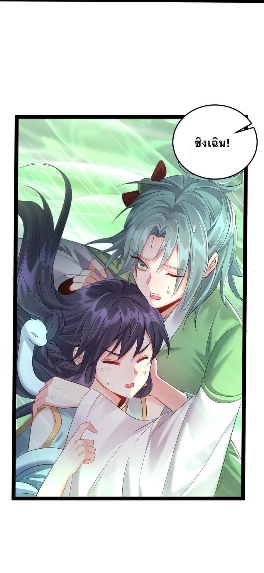 เทพวายร้ายกลับชาติมาเกิดใหม่ ตอนที่ 20 หน้า 17