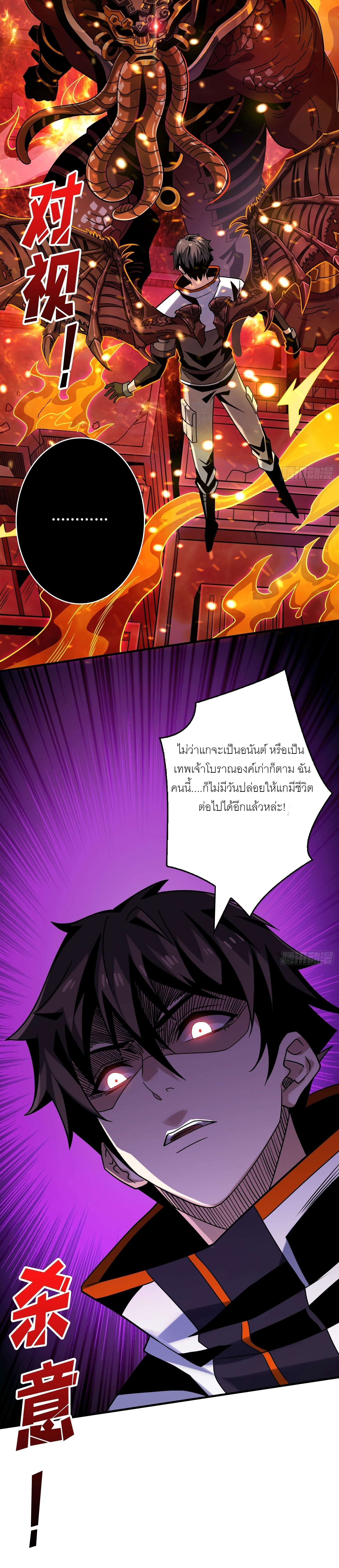 (ชนจีน) IT STARTS WITH A KINGPIN ACCOUNT - จุติจอมราชัน ตอนที่ 254 หน้า 19