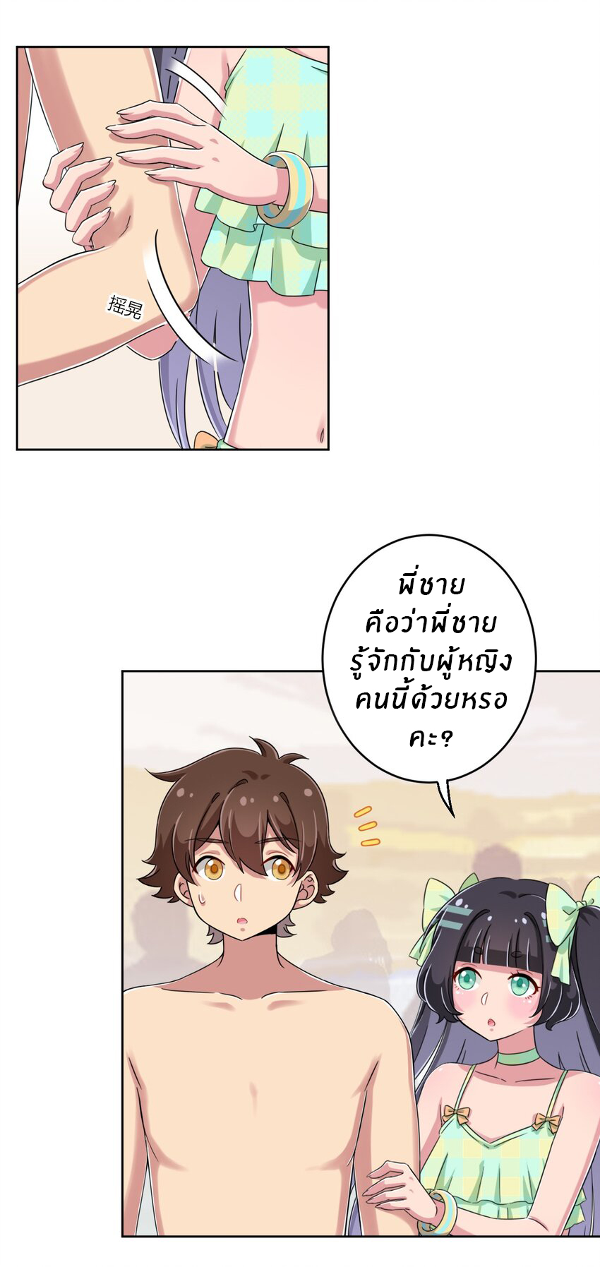 What is the use of God giving me this embarrassing superpower? ตอนที่ 22 หน้า 7